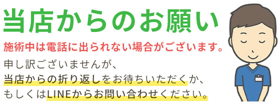 当店からのお願い