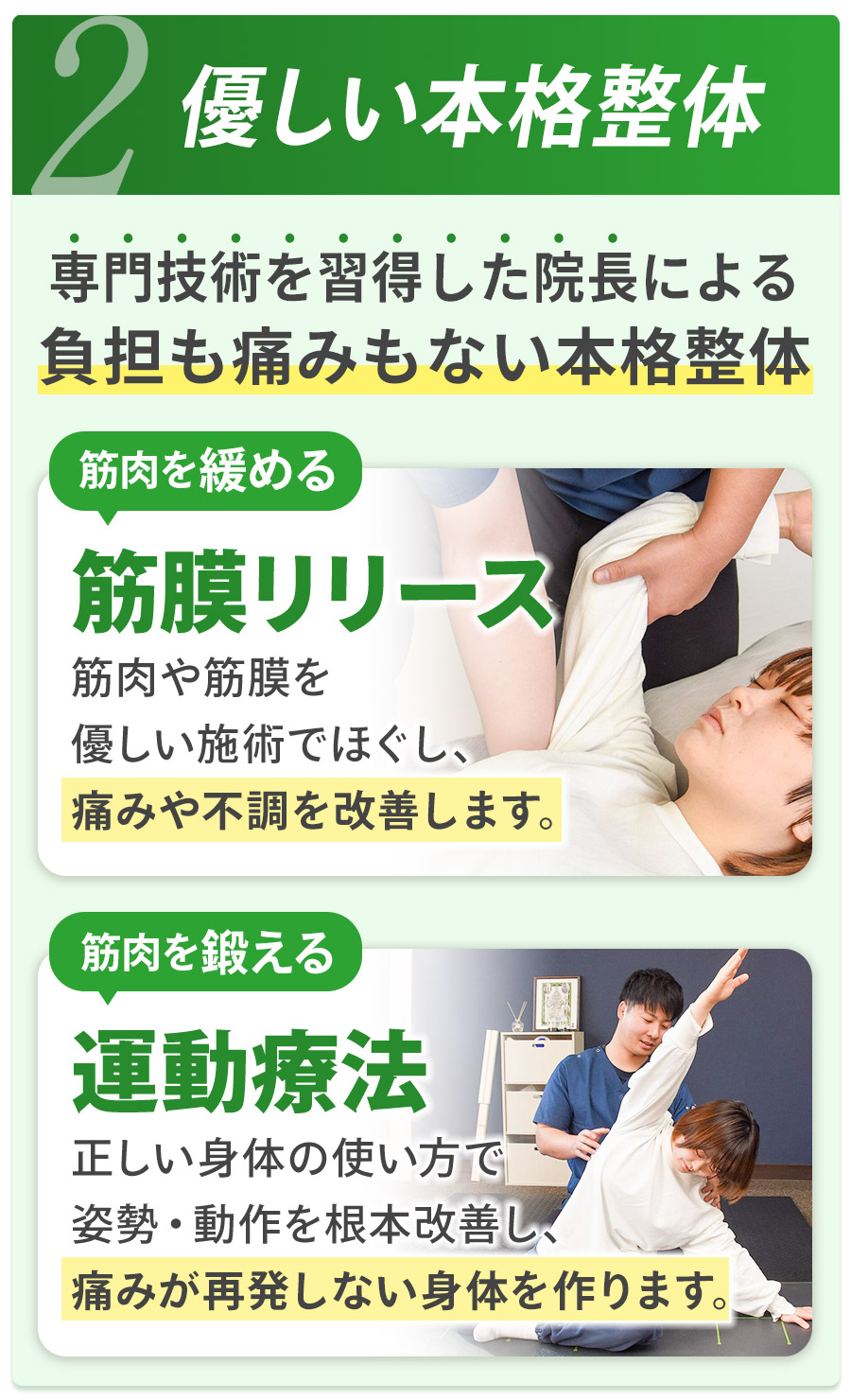 施術の特徴