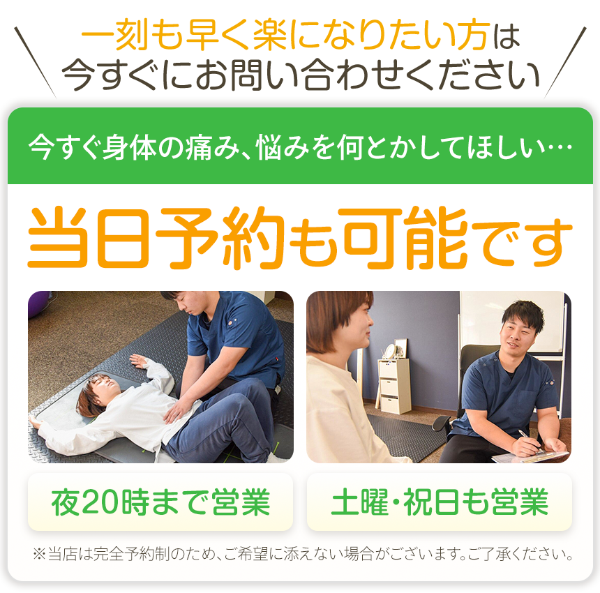 当日予約も可能です